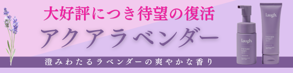 ラベンダー復活