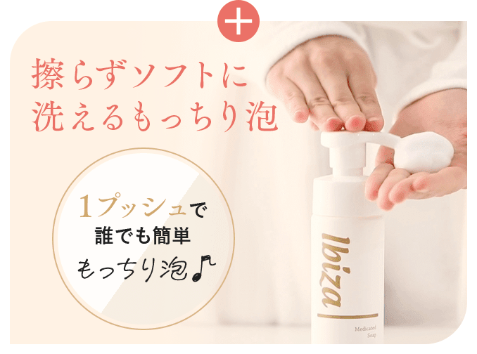擦らずソフトに洗えるもっちり泡